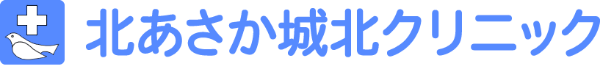 北あさか 城北クリニック